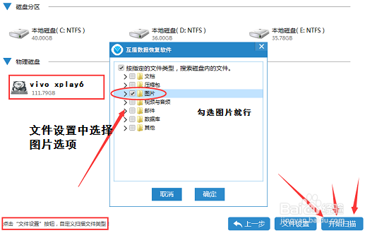 vivo xplay6手机照片怎么恢复