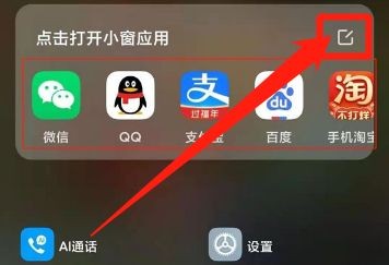 如何关闭红米k40小窗口
