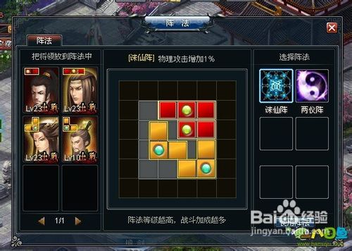 八目鱼解析《仙界修真》揭露仙界奇阵