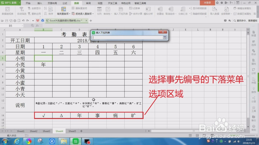 Excel如何快速制作下拉菜单选项?