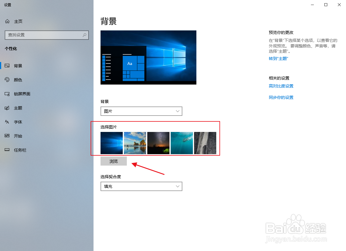 win10如何设置桌面背景图片