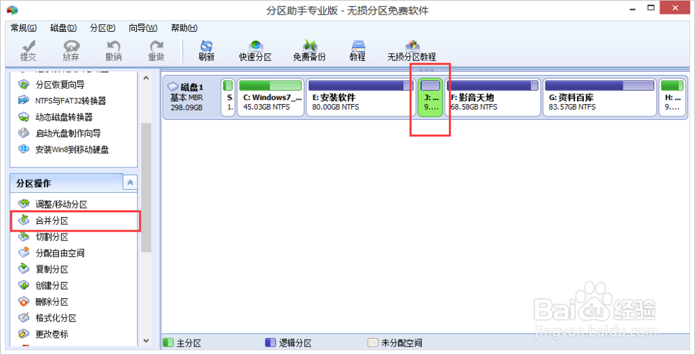 电脑磁盘分区怎样合并如何扩大分区可用空间