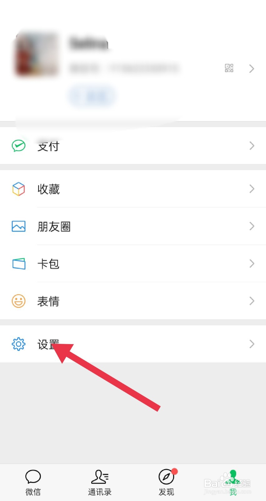 微信朋友圈红点提示怎么关闭