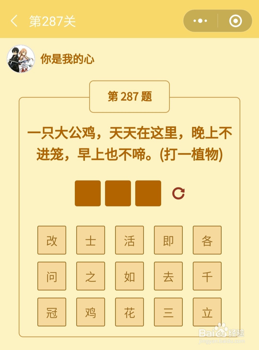 微信小游戏答题王者大赛第281-287关答案