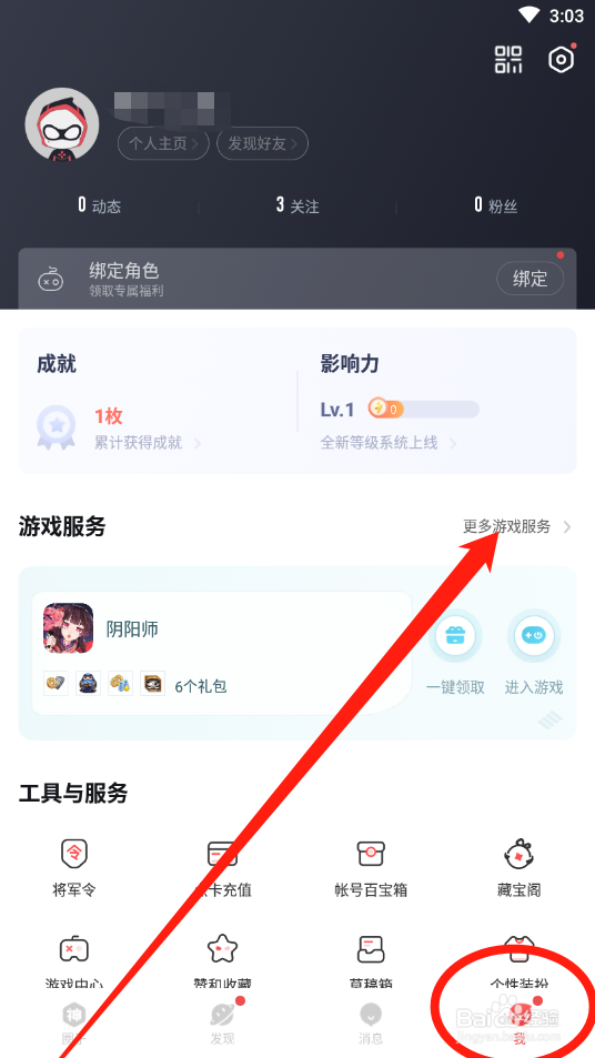 网易大神如何领取游戏礼包