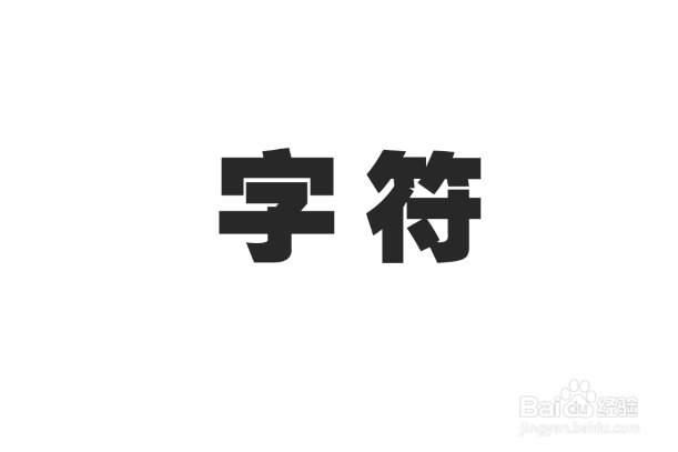PS如何在字符面板更改文字高矮