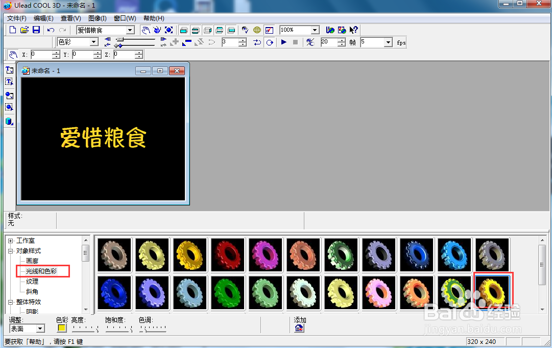 ulead cool 3d中给文字添加变色扭曲特效