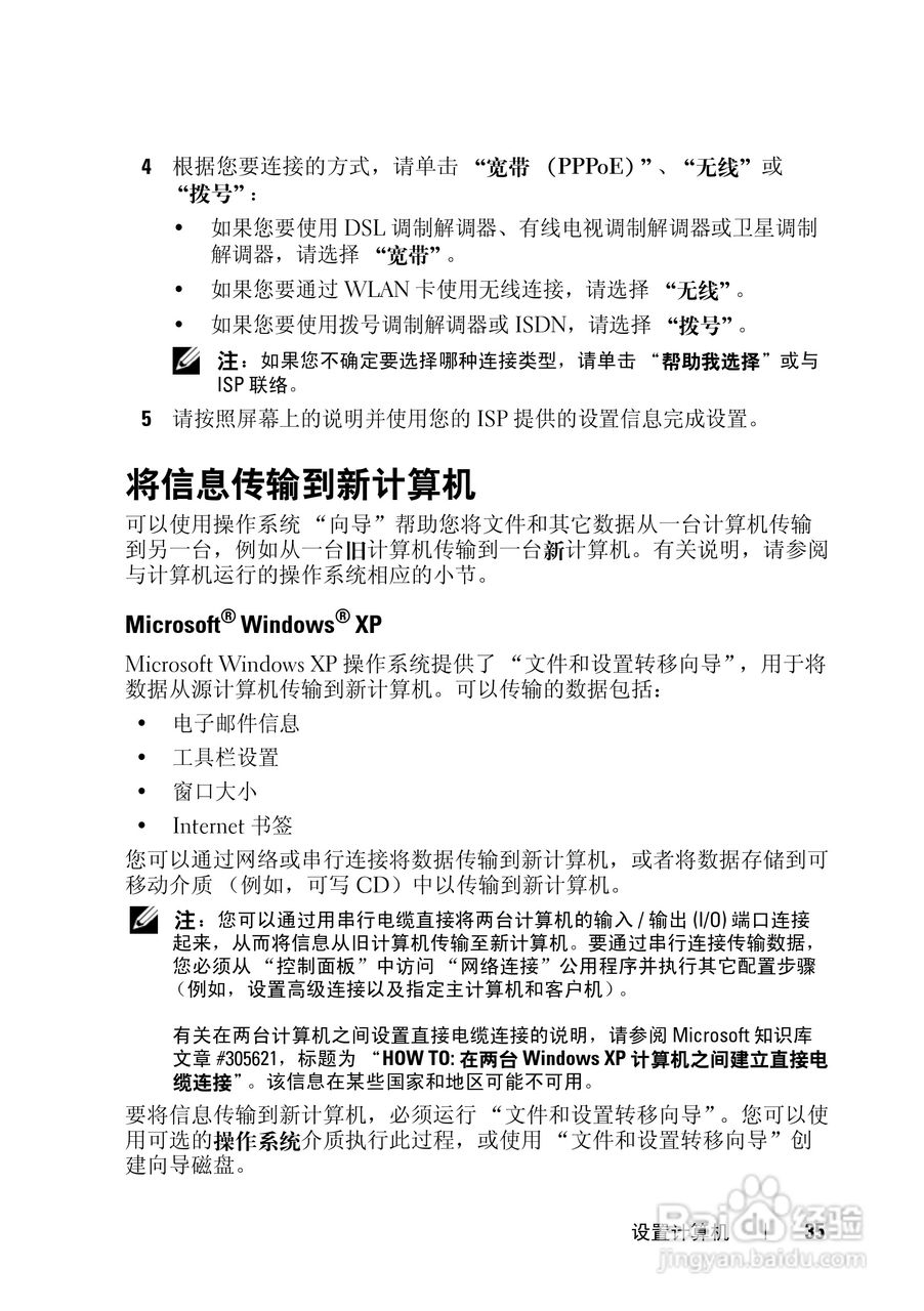 戴尔Vostro 1400笔记本电脑使用说明书:[4]