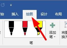 Word 如何使用绘图工具