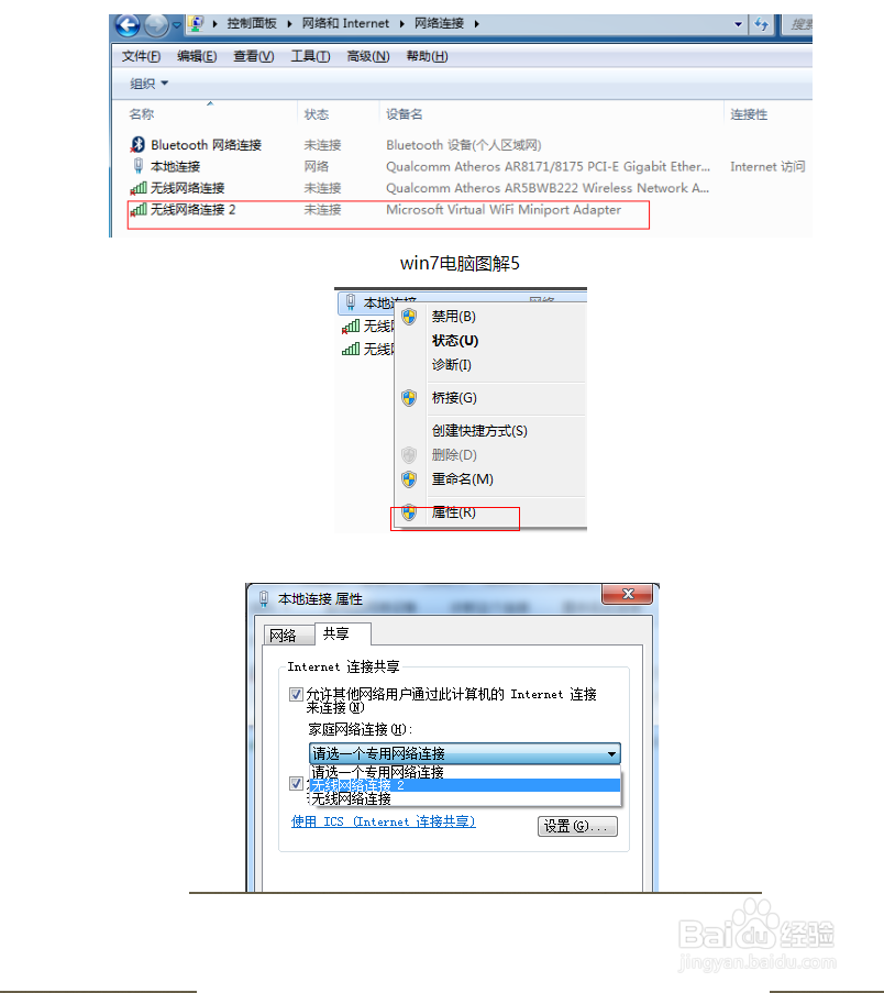 WIN7电脑如何设置Wifi