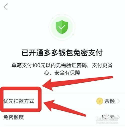 拼多多怎么设置付款优先顺序?
