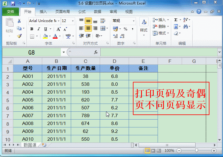 Excel打印与排版技巧图解