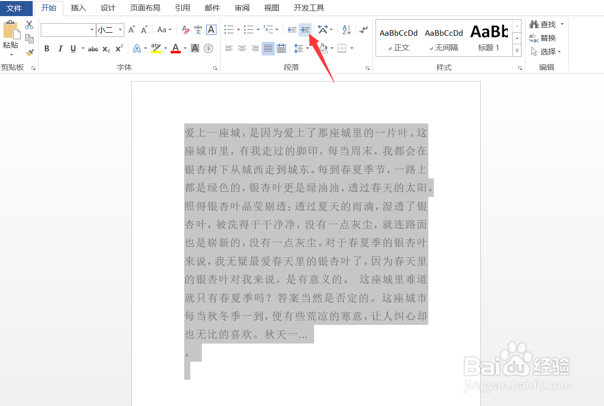 Word如何增加和减少文字缩进量