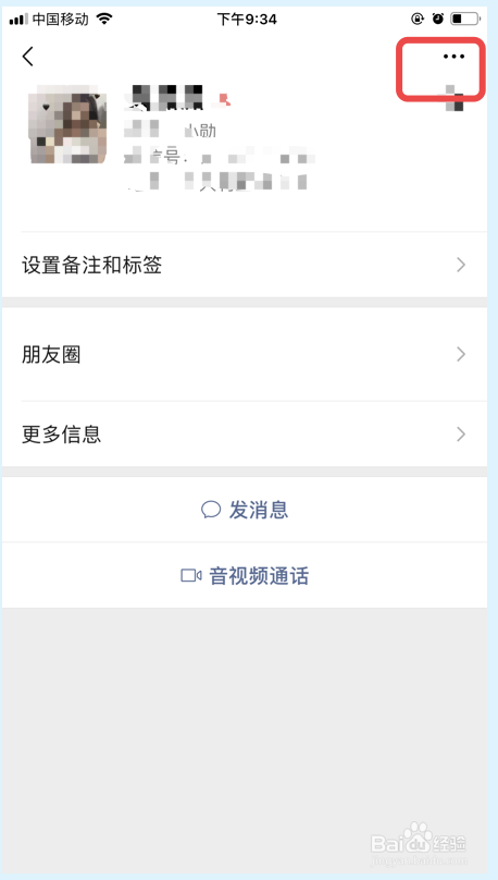 微信怎么拉黑好友
