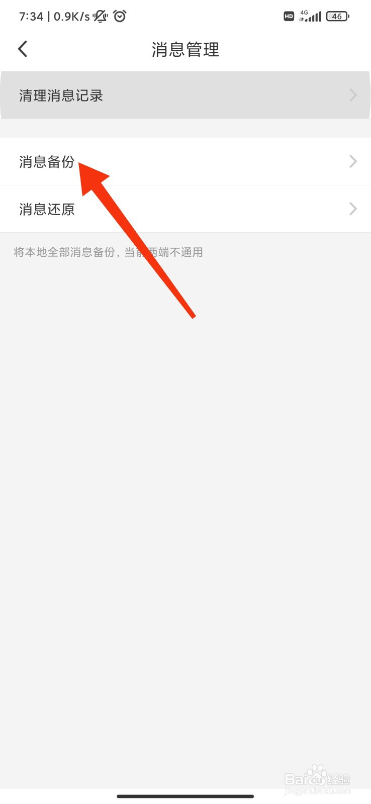 抖缘同城怎么设置消息备份
