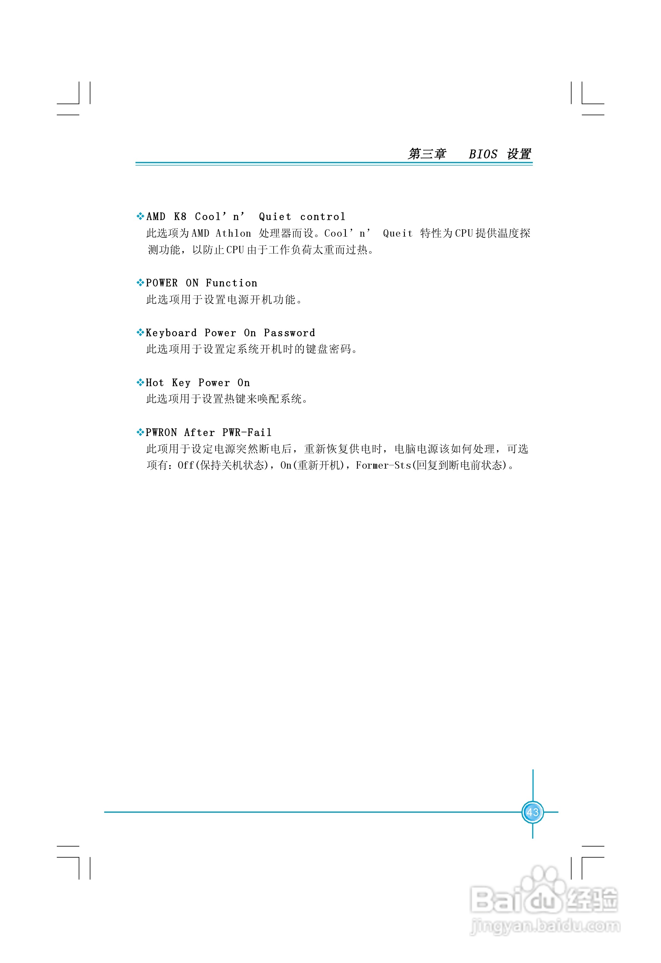 富士康761GXK8MB-RS型主板使用手册:[5]