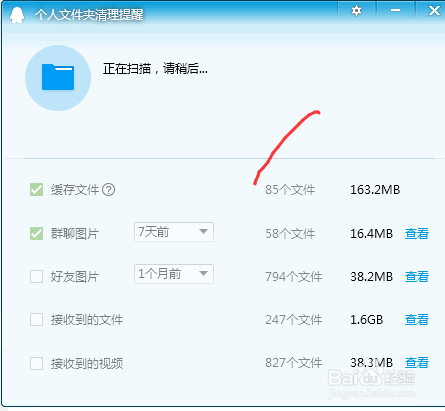 qq如何清理文件