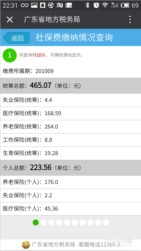 微信怎么查社保