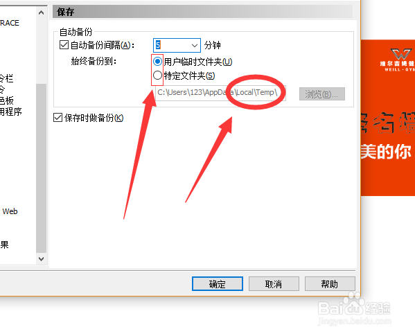 CDR自动备份保存的文件在哪里
