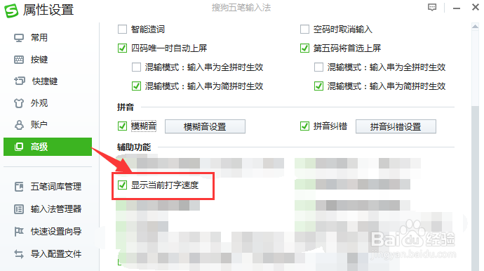 搜狗五笔打字过程中显示当前打字速度？