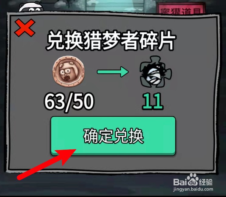 猛鬼宿舍怎样才能当猎梦者