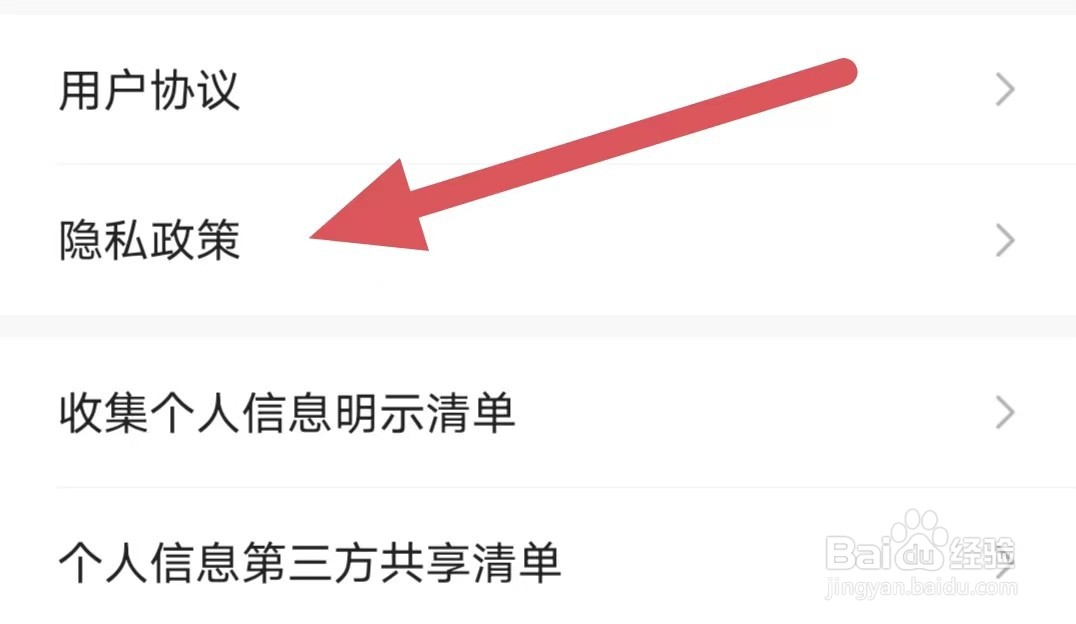 点众阅读如何查看隐私政策