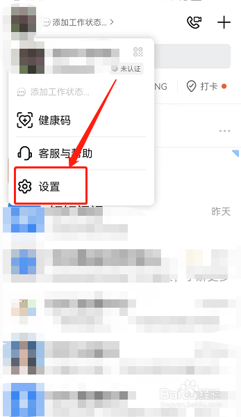 钉钉怎样切换企业