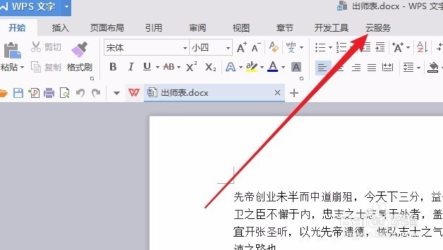 word文档怎么样保存为图片 如何把word转成图片
