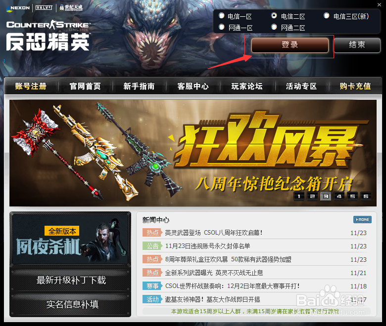 反恐精英ol进入慢怎么办