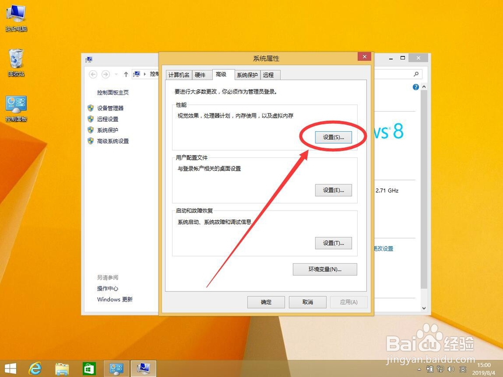 win8系统如何关闭停用虚拟内存