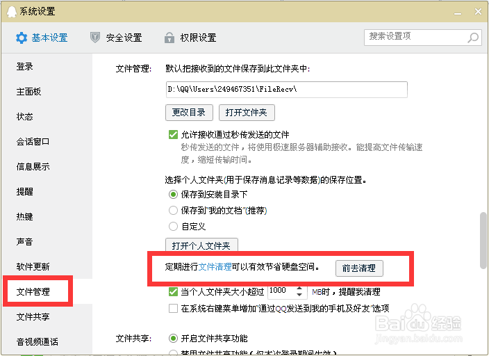 如何清理QQ文件？