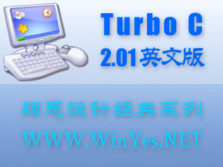 使用Turbo C 2.01的完美教程