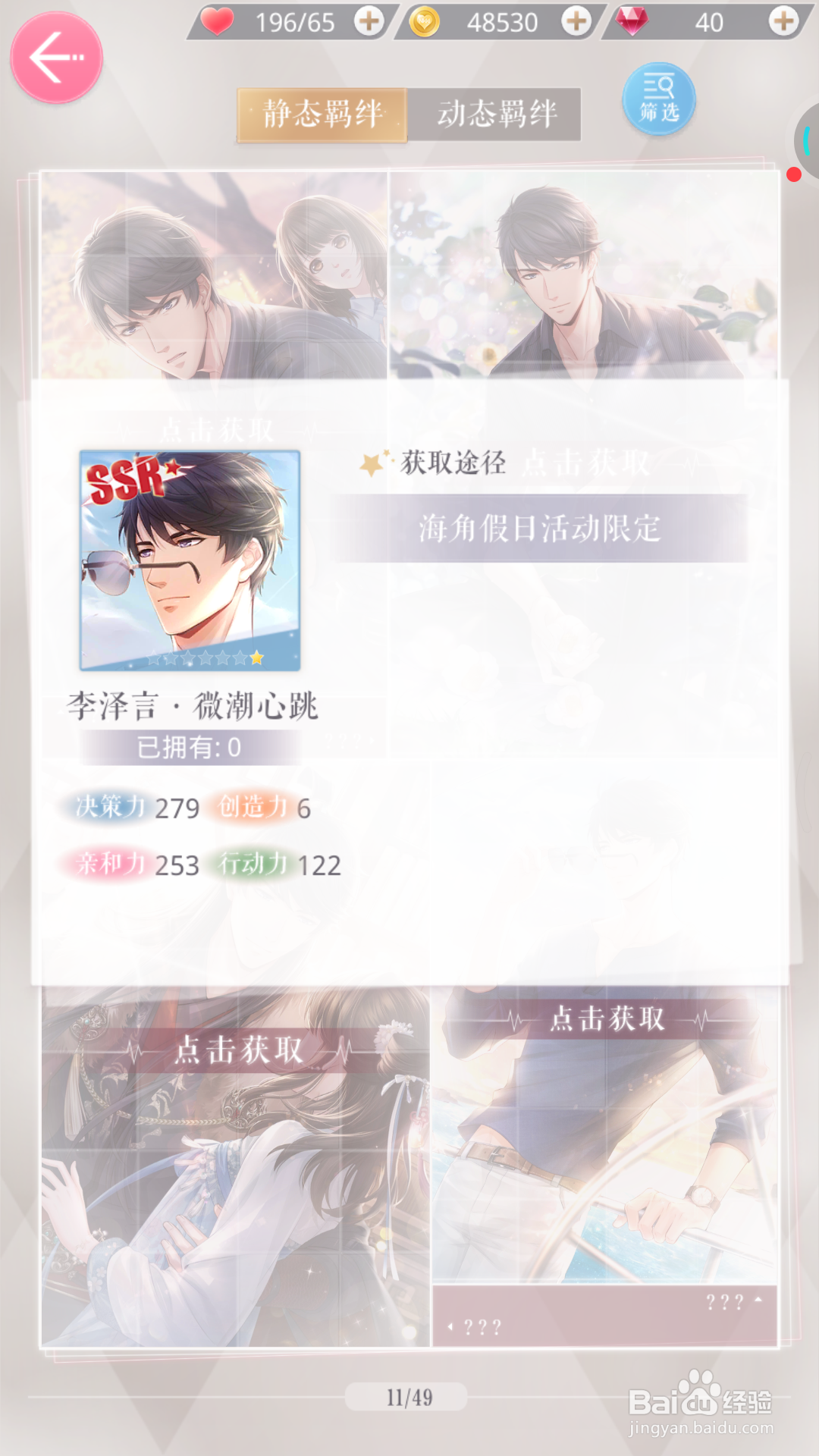 恋与制作人中如何领取微潮心跳