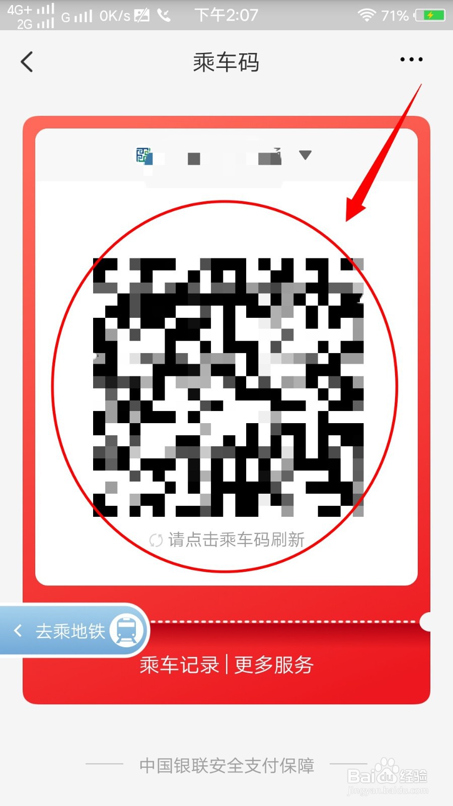 云闪付怎样开通乘车码