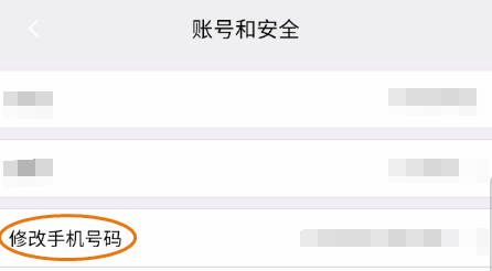 福商圈APP修改手机号码