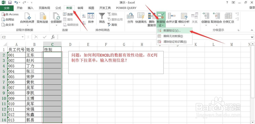 在EXCEL中如何制作下拉菜单