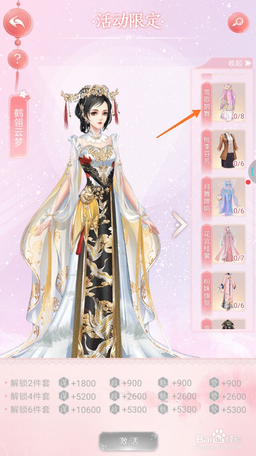 花之舞中得到莺歌鹊舞的流程
