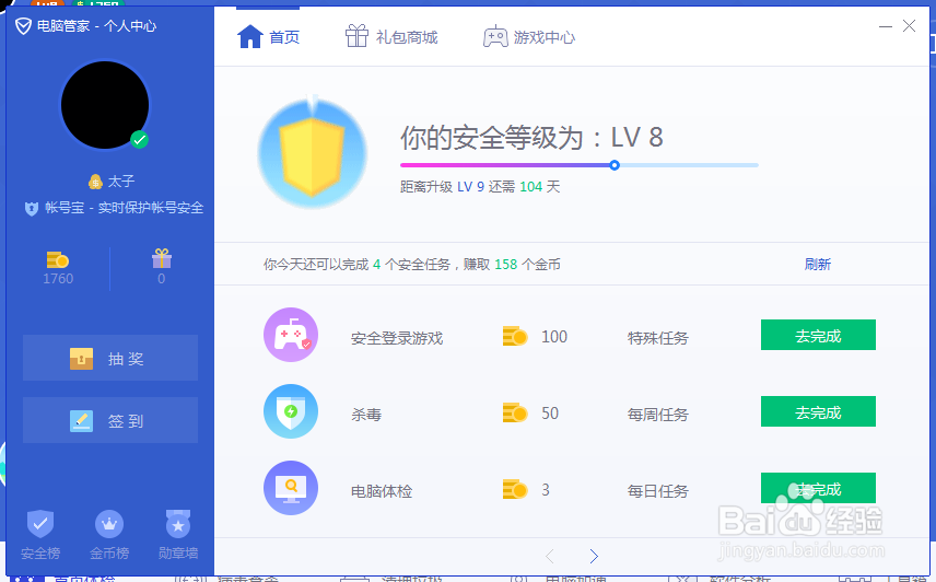 电脑管家安全金币如何获取