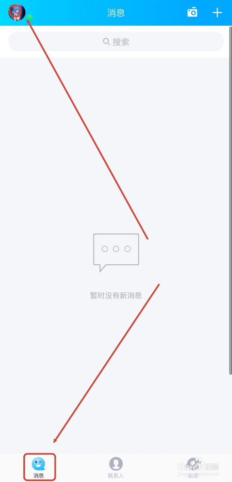 手机QQ如何设置空间访问权限