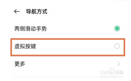oppoa93s如何设置虚拟按键