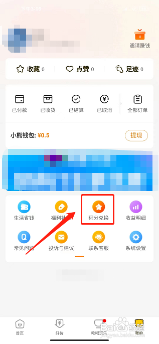 小熊有好货怎样进行兑换积分