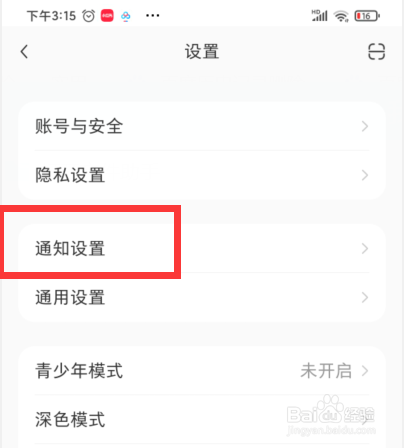 小红书如何设置不接收用户推荐