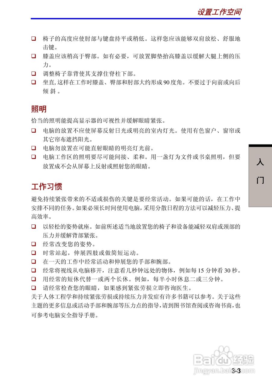 东芝Portege 3500笔记本电脑使用说明书:[5]