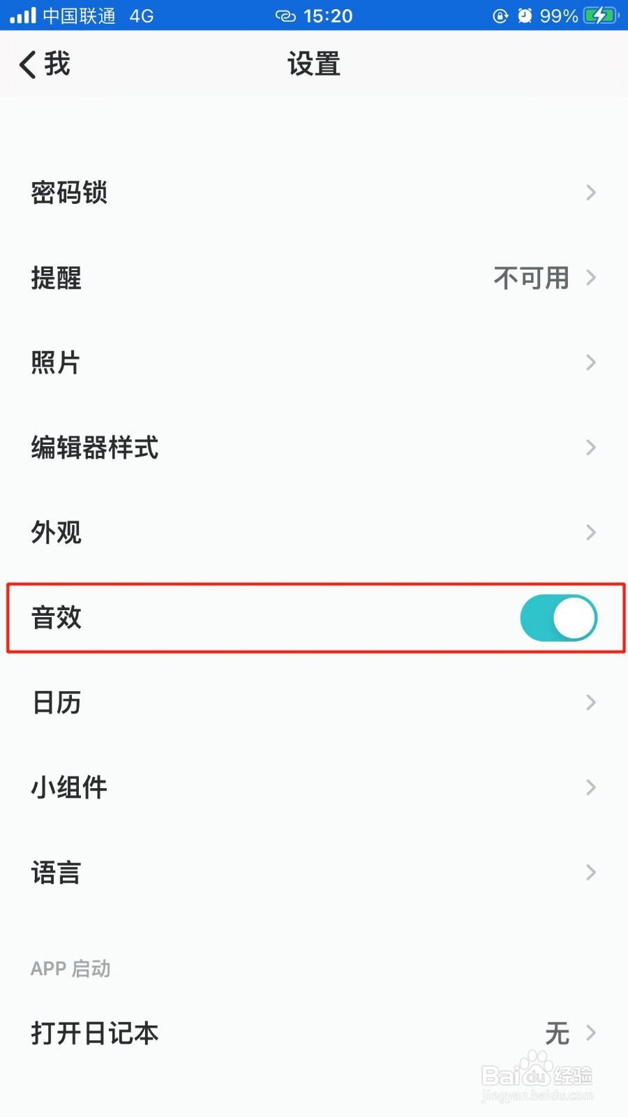 格志如何设置关闭音效