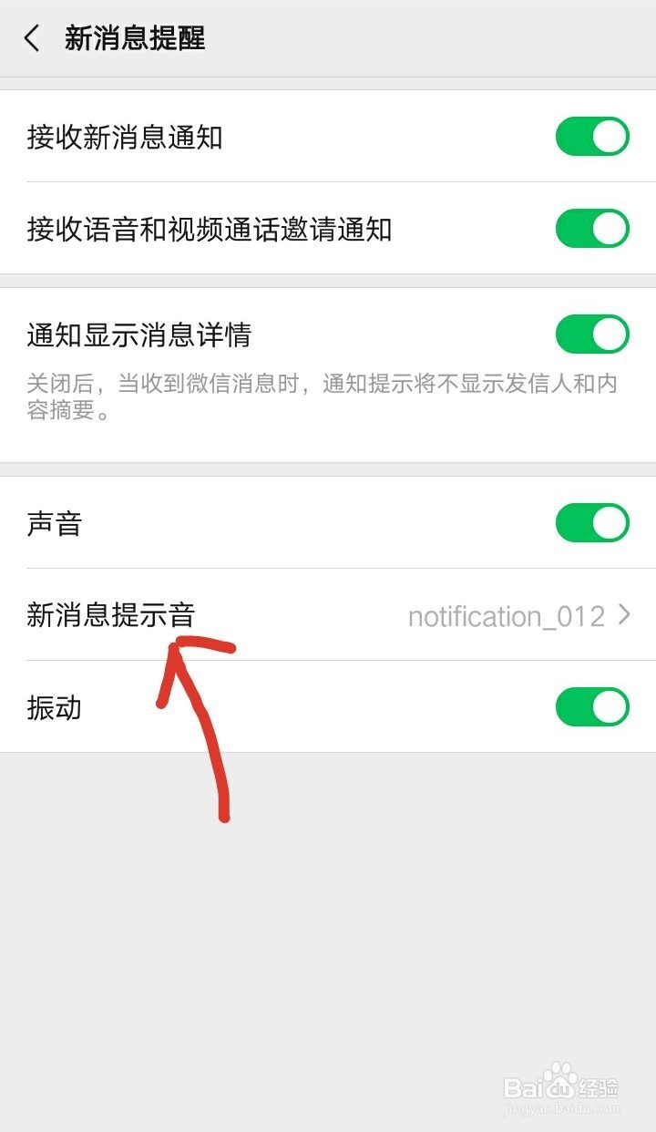 新版7.0.5微信提示音怎么改？