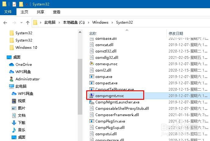 如何在系统文件夹里打开Win 10计算机管理