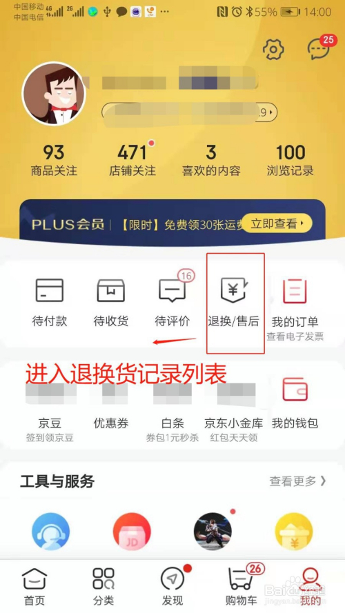 京东商城如何退货退款