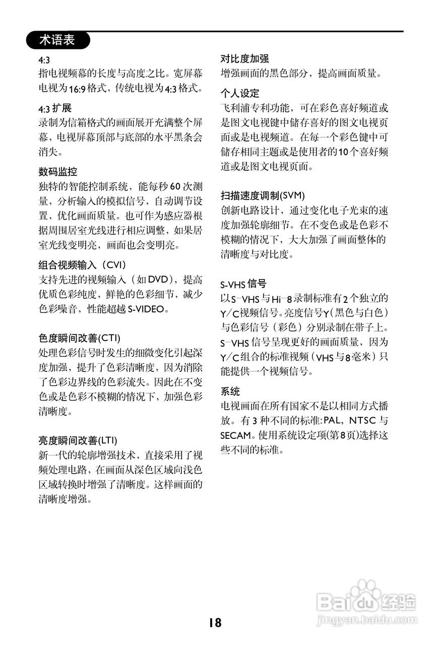 飞利浦29AL188电视机使用说明书:[2]