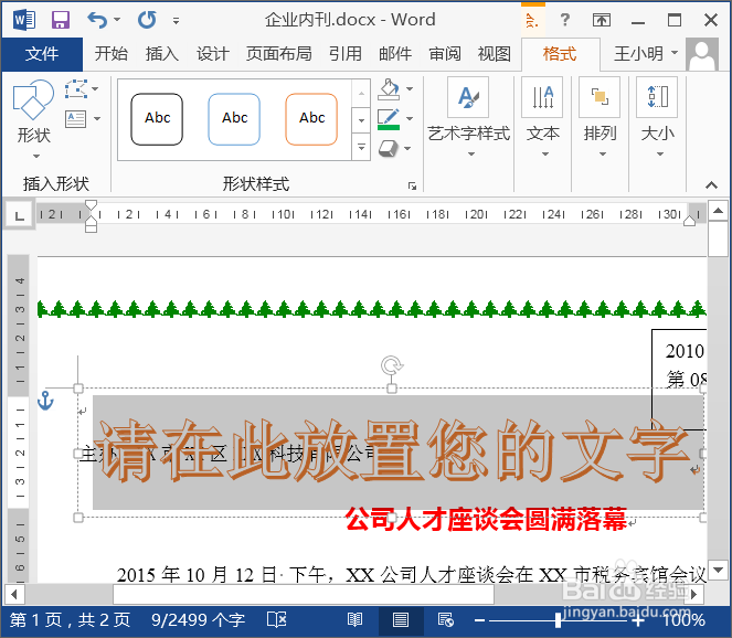在word中插入和编辑艺术字
