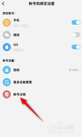 酷狗概念版怎么注销帐号